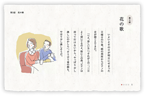 第3話　花の歌　いよいよその日が明日にせまった日曜日の午後、娘の部屋からピアノの音が聞こえてきた。「へえ、珍しいな」「それがこの二、三日よく弾いてるのよ、特にこの曲。ピアノは持って行けないから、やっぱり少し淋しいのかしら」、そう言う妻の顔も、やはり少し淋しそうだ。