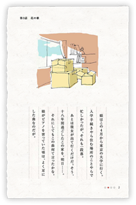 娘はこの4月から東京の大学に行く。入学手続きやら住む場所のことやらで忙しかったが、それも一段落。あとは彼女が出て行くだけだ。そう、十八年間過ごしたこの家を、明日……。それにしてもこの曲何て言ったかな。娘がピアノを習っていた頃は、よく耳にした曲なのだが。