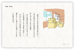 娘はこの4月から東京の大学に行く。入学手続きやら住む場所のことやらで忙しかったが、それも一段落。あとは彼女が出て行くだけだ。そう、十八年間過ごしたこの家を、明日……。それにしてもこの曲何て言ったかな。娘がピアノを習っていた頃は、よく耳にした曲なのだが。
