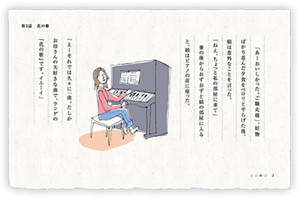 「あーおいしかった。ご馳走様」、好物ばかり並んだ夕食をペロリと平らげた後、娘は意外なことを言った。「ねえ、ちょっと私の部屋に来て」妻の後からおずおずと娘の部屋に入ると、娘はピアノの前に座った。「えーそれでは久々に一曲。たしかお母さんの大好きな曲で、ランゲの『花の歌』です。イエーイ」