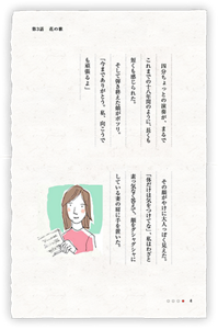四分ちょっとの演奏が、まるでこれまでの十八年間のように、長くも短くも感じられた。そして弾き終えた娘がポツリ。「今までありがとう。私、向こうでも頑張るよ」その顔がやけに大人っぽく見えた。「体だけは気をつけてな」、私はわざと素っ気なく答えて、顔をグシャグシャにしている妻の肩に手を置いた。