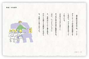 通学路の交差点では、シニアボランティアの男性が旗振りをしながら、子ども達を見守ってくれている。「おはようございます〜」まっ先に息子が元気に挨拶をする。「はい、いってらっしゃい」と、男性はにこにこ旗を振る。わたしは深々と会釈をしながらも、学校へと急ぐのだった。