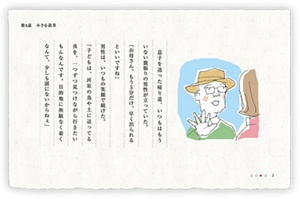 息子を送った帰り道、いつもはもういない旗振りの男性が立っていた。「お母さん。もう5分だけ、早く出られるといいですね」男性は、いつもの笑顔で続けた。「子どもは、河原の鳥や土に這ってる虫を、一つずつ見つけながら行きたいもんなんです。目的地に無駄なく着くなんて、少しも頭にないからねぇ」