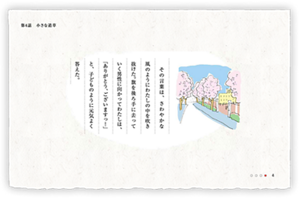 その言葉は、さわやかな風のようにわたしの中を吹き抜けた。旗を後ろ手に去っていく男性に向かってわたしは、「ありがとう、ございますっ！」と、子どものように元気よく答えた。