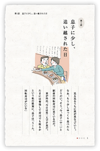 第1話　息子に少し、追い越された日　見る見るうちに皿が重なっていく。なあ、もう少しゆっくり食べたらどうだい。そう、今、息子（中二）と駅前の回転寿司に来ているのだ。妻が外出、今日は男二人で夕食だ。たまには奮発して寿司でも取るかという私の提案に、息子は「うーん、回転寿司がいいな」