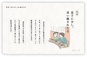 第1話　息子に少し、追い越された日　見る見るうちに皿が重なっていく。なあ、もう少しゆっくり食べたらどうだい。そう、今、息子（中二）と駅前の回転寿司に来ているのだ。妻が外出、今日は男二人で夕食だ。たまには奮発して寿司でも取るかという私の提案に、息子は「うーん、回転寿司がいいな」