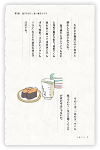 なかなか親思いの子供だと感心したのが甘かったか。食べ盛りとはこういうものかと改めて驚かされた。流れてくる皿を次々取っては見事に平らげる。時折、「コハダとイワシも下さい」などと生意気な事まで口にする。そのくせ、「あのさ、ウニも取っていい？」などと聞くところが泣かせるじゃないか。