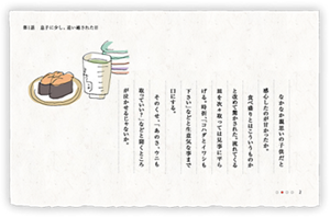 なかなか親思いの子供だと感心したのが甘かったか。食べ盛りとはこういうものかと改めて驚かされた。流れてくる皿を次々取っては見事に平らげる。時折、「コハダとイワシも下さい」などと生意気な事まで口にする。そのくせ、「あのさ、ウニも取っていい？」などと聞くところが泣かせるじゃないか。