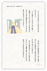 そう言えば、前に息子とこの店に来たのはいつだったろう。ついこの間のような気もするが、確か二、三皿食べてすぐにプリンだゼリーだと欲しがったのをたしなめた記憶があるから、それもずい分前だったのだろう。早いもんだな…。帰り道、やけに隣の影が長く見えて横を向くと、その影の持ち主の肩が自分よりほんの少し高くあることに気づいた。何となく癪な気がして（しかし同時に「悪くないな」という微妙な感じもあったのだが）、私はいくらか早足で少し先を歩いた。