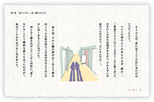 そう言えば、前に息子とこの店に来たのはいつだったろう。ついこの間のような気もするが、確か二、三皿食べてすぐにプリンだゼリーだと欲しがったのをたしなめた記憶があるから、それもずい分前だったのだろう。早いもんだな…。帰り道、やけに隣の影が長く見えて横を向くと、その影の持ち主の肩が自分よりほんの少し高くあることに気づいた。何となく癪な気がして（しかし同時に「悪くないな」という微妙な感じもあったのだが）、私はいくらか早足で少し先を歩いた。