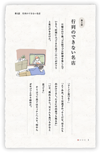 第3話　行列のできない名店　日曜日の午後。ゴロ寝でプロ野球を楽しんでいると、居間に入ってきた息子（小六）がポツリと私に声をかけた。 「ラーメン食べる？」「え？ああ、もう昼過ぎか。そうだな、母さんも出かけてるし、たまには出前でも取るか」「いや、僕作るから。父さんも食べるかなと思ってさ」そう言って息子はキッチンへ入り、何やらガサゴソとやり始めた。