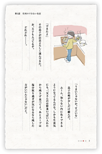 「できたよ」その息子が店員よろしく運んできた。お、玉子も入ってるぞ。どれどれ……。「うまいじゃないか。すごいな」息子の頬が少しだけ緩んだ。ふーん、知らない内に色々できるようになってるんだな。しかも生意気にも、「父さんのは野菜いっぱい入れたから残さず食べてよ。あとスープは塩分取り過ぎが気になるなら残した方がいいんじゃない」だと。