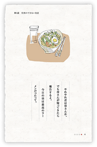 　やれやれ君は母さんか。でも母さんが帰ってきたら報告するよ。 　今日の昼は最高のラーメンだったって。