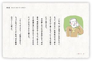 「いやあ、70も過ぎると骨がもろくなって。面目ない」松葉杖の父は、髪もすっかり白く薄くなって、亡くなった祖父によく似てきた。昔は厳しかった父が柔和になり、母は最近、電話の話が長くなった。私もそろそろ両親の老いと向き合うような年代に、さしかかってきたと感じる。「えーと、そうそう…。時間もあるし、ちょっと寄っていこうか」私は、母を駅前のデパートへ誘った。