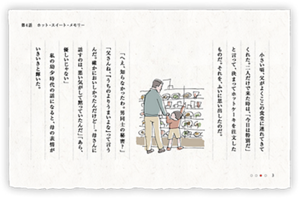 小さい頃、父がよくここの食堂に連れてきてくれた。二人だけで来た時は、「今日は特別だ」と言って、決まってホットケーキを注文したものだ。それを、ふいに思い出したのだ。「へえ、知らなかったわ。男同士の秘密？」「父さんね、『うちのよりうまいよな』って言うんだ。確かにおいしかったんだけど…。母さんに話すのは、悪い気がして黙っていたんだ」「あら、優しいじゃない」私の幼少時代の話になると、母の表情がいきいきと輝いた。