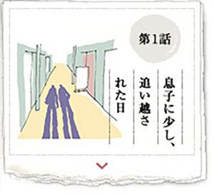 第1話 息子に少し、追い越された日