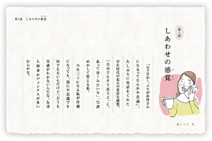 第1話 しあわせの感覚（ピクッ）　「五ヶ月かー、ユキがお母さんになるってなんか不思議」、久しぶりに電話をくれた学生時代の友人の素直な感想。「自分でもそう思うよ。え、私って母？みたいな」、冗談めかして答える私。　今年三十になる私が母親になっても、別に不思議でも何でもないんだけど、どうも実感がわかないんだな。友達も独身かディンクスが多いからかな。