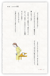 「けっこうお腹も大きいんだ？」「うん、だんだん目立ってきた。服選ぶのも難しいのよ、これが」その時、きた。お腹の中で、初めてピクッときた。えっ、可愛い！ただのピクリとした感覚が、すごく可愛い！これってもしかして、〈言葉にできないような愛しさ〉ってやつ？　それにしてもこのタイミング。あんまり文句言うなって、この子なりに怒ったのかしら。フフッ。