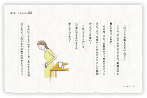 「けっこうお腹も大きいんだ？」「うん、だんだん目立ってきた。服選ぶのも難しいのよ、これが」その時、きた。お腹の中で、初めてピクッときた。えっ、可愛い！ただのピクリとした感覚が、すごく可愛い！これってもしかして、〈言葉にできないような愛しさ〉ってやつ？　それにしてもこのタイミング。あんまり文句言うなって、この子なりに怒ったのかしら。フフッ。