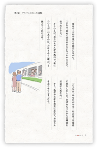母はページの中ほどを指差しながら、「これは、初めて田舎のおじいちゃんのところへ行ったときよ。」そういえば、おじいちゃんがお風呂で、私につむじが二つあるのは、お母さんと一緒だ、と教えてくれたっけ。　「こっちは、あなたが中学二年の夏。北海道に旅行したとき、おばあちゃんからの餞別を記念に入れたの。」そう、私がお土産を食堂に忘れて、お父さんを走らせてしまったな。