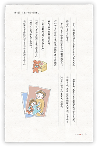 さて、このおむつどうしよう？そう、もちろん持っていくことにする。そこへ、もう中学生になる当の娘が現れた。だいぶくたびれて半ば毛が抜け落ちた熊のぬいぐるみを抱えている。「これは絶対、捨てないでよね」「だって、そんなに古くなったもの…」「だってこれ、赤ちゃんの時、おばあちゃんに買ってもらったものだもん…」おやまあ、あなたもと思わず笑ってしまった。お母さん、あなたの孫娘は大丈夫、ちゃんといい子に育っていますよ、たぶん。