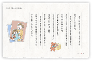 さて、このおむつどうしよう？そう、もちろん持っていくことにする。そこへ、もう中学生になる当の娘が現れた。だいぶくたびれて半ば毛が抜け落ちた熊のぬいぐるみを抱えている。「これは絶対、捨てないでよね」「だって、そんなに古くなったもの…」「だってこれ、赤ちゃんの時、おばあちゃんに買ってもらったものだもん…」おやまあ、あなたもと思わず笑ってしまった。お母さん、あなたの孫娘は大丈夫、ちゃんといい子に育っていますよ、たぶん。