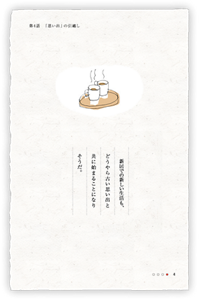 新居での新しい生活も、どうやら古い思い出と共に始まることになりそうだ。