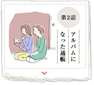 第2話 アルバムになった通帳