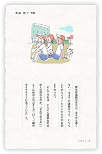 彼女は運動が苦手だ。走るのも速くない。今までの運動会でも、いつもしんがりでゴールインするのがお決まりだった。　そして今年は、そろそろ微妙な年頃ゆえの照れなのか、「全力で走らない」ことに決めたのだそうだ。曰く、「練習でもテキトーに走っている」と。