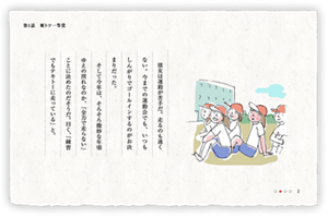 彼女は運動が苦手だ。走るのも速くない。今までの運動会でも、いつもしんがりでゴールインするのがお決まりだった。　そして今年は、そろそろ微妙な年頃ゆえの照れなのか、「全力で走らない」ことに決めたのだそうだ。曰く、「練習でもテキトーに走っている」と。