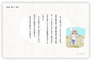 さて、本番。ズバーンというピストルの音。必死に腕を振り、地面を蹴る娘。見事、結果は…。と、まあそう甘くはなく、残念ながら今年も惜しいところで定番順位でのゴールとなった。でも立派だったぞ。順位はどうだって、君の走りは僕の中では一等賞だよ。私は心の中で娘にエールを送った。