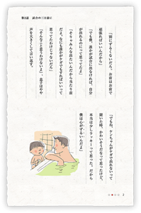 「別にずるくないだろ。お前はお前で頑張ればいいんだから」「でも僕、誰かが試合に出なければ、自分が出れるのにって思ってたよ」「そりゃみんな出たいんだから当たり前だよ。なにも誰かがケガでもすればいいって思ってたわけじゃないだろ」「そんなこと思うわけないよ」、息子はやや声を大きくして言い返す。「でもね、ケンちゃんがケガで出れないって聞いた時、かわいそうだなって思ったけど、本当は少しラッキーって思った。だから僕は心がずるいんだよ」