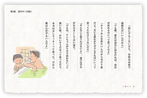 「別にずるくないだろ。お前はお前で頑張ればいいんだから」「でも僕、誰かが試合に出なければ、自分が出れるのにって思ってたよ」「そりゃみんな出たいんだから当たり前だよ。なにも誰かがケガでもすればいいって思ってたわけじゃないだろ」「そんなこと思うわけないよ」、息子はやや声を大きくして言い返す。「でもね、ケンちゃんがケガで出れないって聞いた時、かわいそうだなって思ったけど、本当は少しラッキーって思った。だから僕は心がずるいんだよ」