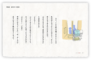 さて、こんな時父親であるところの私は何と言ったらいいのだろう。正しい答えなどあるわけはないのだ。「だけど父さんは、お前がそんなにずるいとは思わないな」「なんで？」「だって父さんがお前だったとしても、きっと同じように思うんじゃないかな」「ほんと？」「ああ」理由にはなっていない。が、少しだけ息子の半べそ顏が明るくなった。
