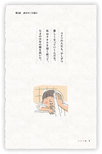 コイツの人生も、少しずつ難しくなっていくんだな。私はタオルを固く絞って、七才の少年の顔を拭いた。