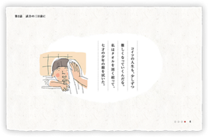 コイツの人生も、少しずつ難しくなっていくんだな。私はタオルを固く絞って、七才の少年の顔を拭いた。