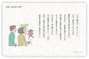 「ペダル踏んで」〈ガシャーン！〉「もう、乗れなくてもいいもん」娘は泣きながら家に帰ってしまった。「やれやれ」、自転車を起こしている私に途中から様子を見ていた妻が言う。「ちょっと急ぎすぎじゃない？」「そうかな」「少し怖かったし」「でも効率良く進めないと」、と言いかけて、私はふと自分に問いかけた。（効率良く進めないと何がマズイ？）