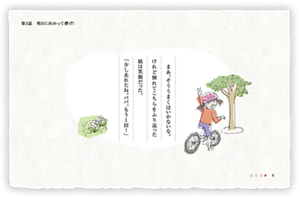 まあ、そううまくはいかないな。けれど倒れてこちらをふり返った娘は笑顔だった。「少し走れたね。パパ、もう1回！」