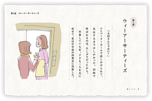 第1話　ウィーアーサーティーズ　「太田さんじゃない？」エレベーターホールで話しかけられて、反応するまで少しかかった。 旧姓で呼ばれるのは、久しぶりだったから。卒業して十七年。子ども二人を夫に任せて、私は中学校の同窓会に出席した。