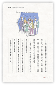 メールで育児情報を相談しあっている同じクラスの寛子とも、会うとなると数年ぶりだ。ようやく生活のペースがつかめてきて、最近はおしゃれしたり、近所以外の友人と会うことがとても楽しい。「チャコ、チャコ」なんて昔のあだ名がくすぐったく、あのころの感覚に戻る。パパになってバリバリ働いている彼。恋も仕事も充実している彼女。離婚したらしい彼。子育て真っ最中の私と寛子。それぞれに三十代が始まっている。