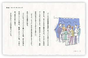 メールで育児情報を相談しあっている同じクラスの寛子とも、会うとなると数年ぶりだ。ようやく生活のペースがつかめてきて、最近はおしゃれしたり、近所以外の友人と会うことがとても楽しい。「チャコ、チャコ」なんて昔のあだ名がくすぐったく、あのころの感覚に戻る。パパになってバリバリ働いている彼。恋も仕事も充実している彼女。離婚したらしい彼。子育て真っ最中の私と寛子。それぞれに三十代が始まっている。