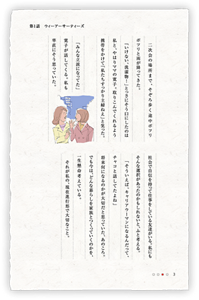 二次会の場所まで、そぞろ歩く途中ポツリポツリと雨が降ってきた。「いけない、洗濯物！」とっさにそう口にしたのは私と、やはりママの寛子。取りこんでくれるよう携帯をかけて「私たちすっかり主婦ねえ」と笑った。「みんな立派になってた」寛子が話してくる。私も率直にそう思っていた。社会で自信を持って仕事をしている友達がいる。私にもそんな選択があったのかもしれないと、ふと考える。「そういえば、キャリアウーマンになるんだって、チャコと話してたよね」将来何になるのかが大切だと思っていた、あのころ。でも今は、どんな暮らしを家族とつくっていくのかを、一生懸命考えている。それが私の、現在進行形で大切なこと。