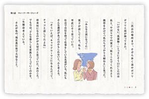 二次会の場所まで、そぞろ歩く途中ポツリポツリと雨が降ってきた。「いけない、洗濯物！」とっさにそう口にしたのは私と、やはりママの寛子。取りこんでくれるよう携帯をかけて「私たちすっかり主婦ねえ」と笑った。「みんな立派になってた」寛子が話してくる。私も率直にそう思っていた。社会で自信を持って仕事をしている友達がいる。私にもそんな選択があったのかもしれないと、ふと考える。「そういえば、キャリアウーマンになるんだって、チャコと話してたよね」将来何になるのかが大切だと思っていた、あのころ。でも今は、どんな暮らしを家族とつくっていくのかを、一生懸命考えている。それが私の、現在進行形で大切なこと。