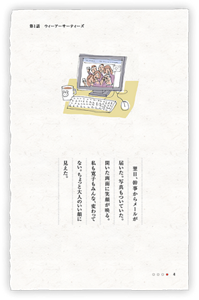 翌日、幹事からメールが届いた。写真もついていた。開いた画面に笑顔が映る。私も寛子もみんな、変わってない。ちょっと大人のいい顔に見えた。