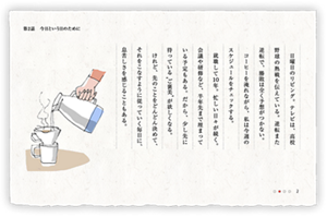 日曜日のリビング。テレビは、高校野球の熱戦を伝えている。逆転また逆転で、勝敗は全く予想がつかない。コーヒーを淹れながら、私は今週のスケジュールをチェックする。就職して10年。忙しい日々が続く。会議や研修など、半年先まで埋まっている予定もある。だから、少し先に待っている“ご褒美”が欲しくなる。けれど、先のことをどんどん決めて、それをこなすように従っていく毎日に、息苦しさを感じることもある。
