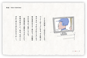 テレビの画面ー。同点のチャンスで、バッターがアップになる。今日勝つか負けるか、今打つか打てないかで彼の運命は大きく変わる。この瞬間だけを考えて、集中している。高校球児の、濃密な「今日」という時間が羨ましい。私は、先のことばかり考えてはいないだろうかー。