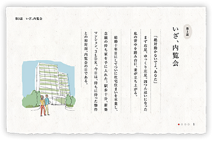 第3話　いざ、内覧会　「絶対動かないでよ、あなた」まず右足、ゆっくり左足。四つん這いになった私の背中を踏み台に、妻が立ち上がる。結婚十年目にしてついに社宅住まいを卒業し、念願の持ち家を手に入れた。駅歩十分、新築マンション、3LDK。今日は、待ちに待った物件との初対面、内覧会の日である。