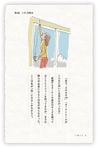 「高さ、2m60cm」「カーテンレールがこんなに高いとは思わなかったな」新調するカーテンや家具のサイズを測っておこうとメジャーを持ってきたが、まさか脚立が必要になるとは気が回らなかった。ここは私が「馬」になるしかなかろう。