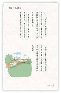 こいつ、こんなに重かったかな…。今さらながら、結婚以来蓄えこまれた妻の脂肪を思う。足元のフローリングがみしりと音をたてる。妻の体はさておき、これからは私の細い腕や脛に、家のローンやら子供の教育費やらが重くのしかかるわけだ。それにはまずは健康管理。引越したらジョギングでも日課にするか。そういえば近くに大きな公園があったな。