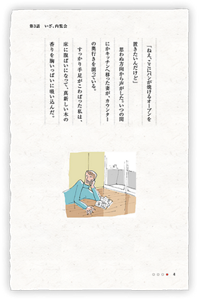 「ねえ、ここにパンが焼けるオーブンを置きたいんだけど」思わぬ方向から声がした。いつの間にかキッチンへ移った妻が、カウンターの奥行きを測っている。すっかり手足がこわばった私は、床に腹ばいになって真新しい木の香りを胸いっぱいに吸い込んだ。